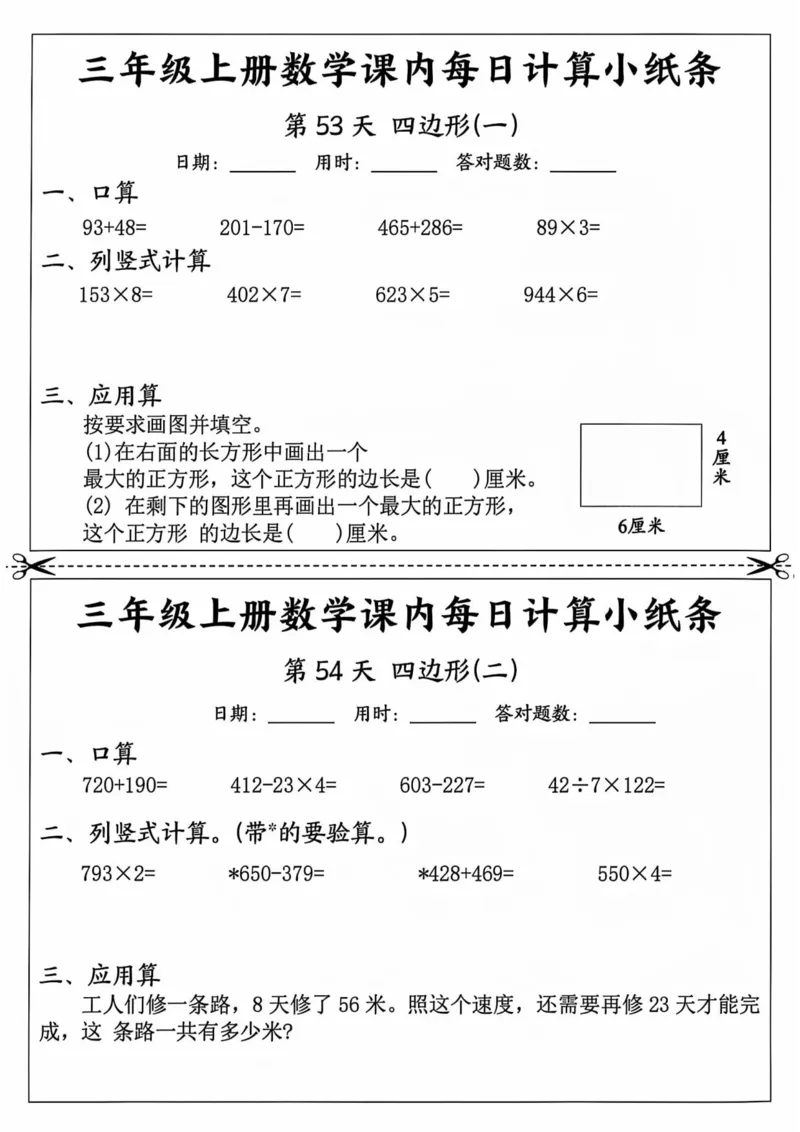 三年级上册数学课内每日计算小纸条_三上数学25秋