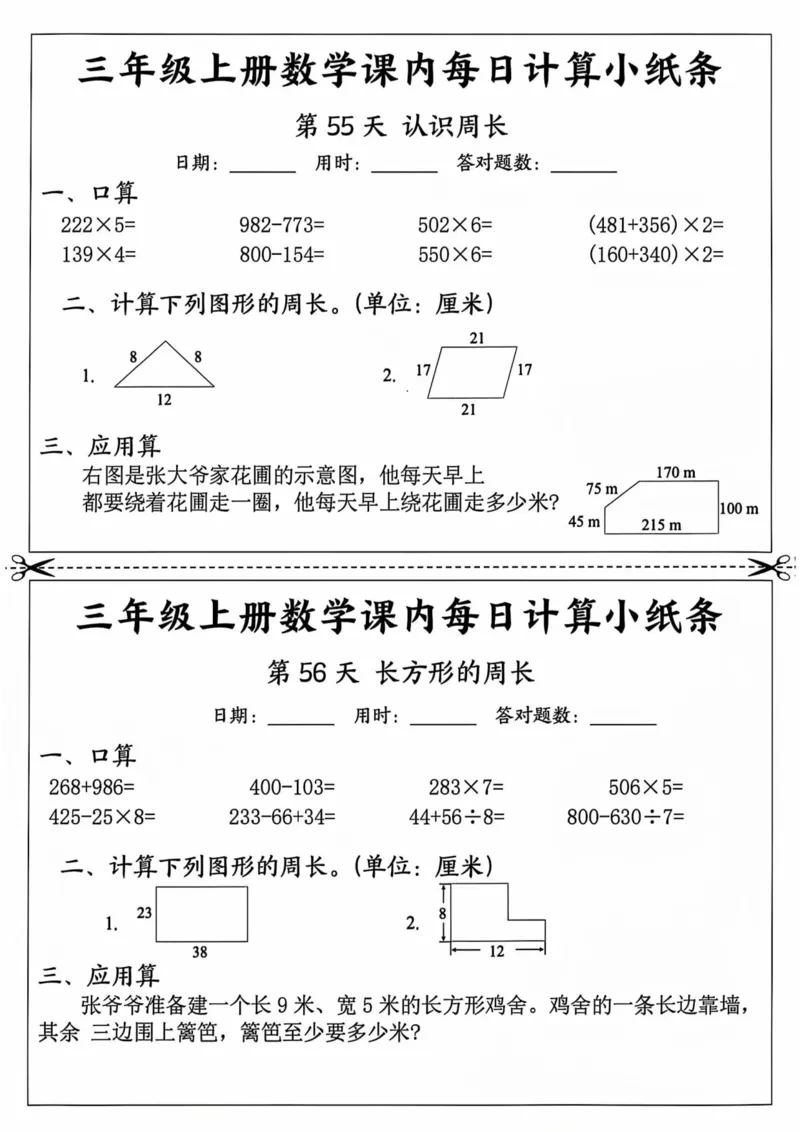 三年级上册数学课内每日计算小纸条_三上数学25秋