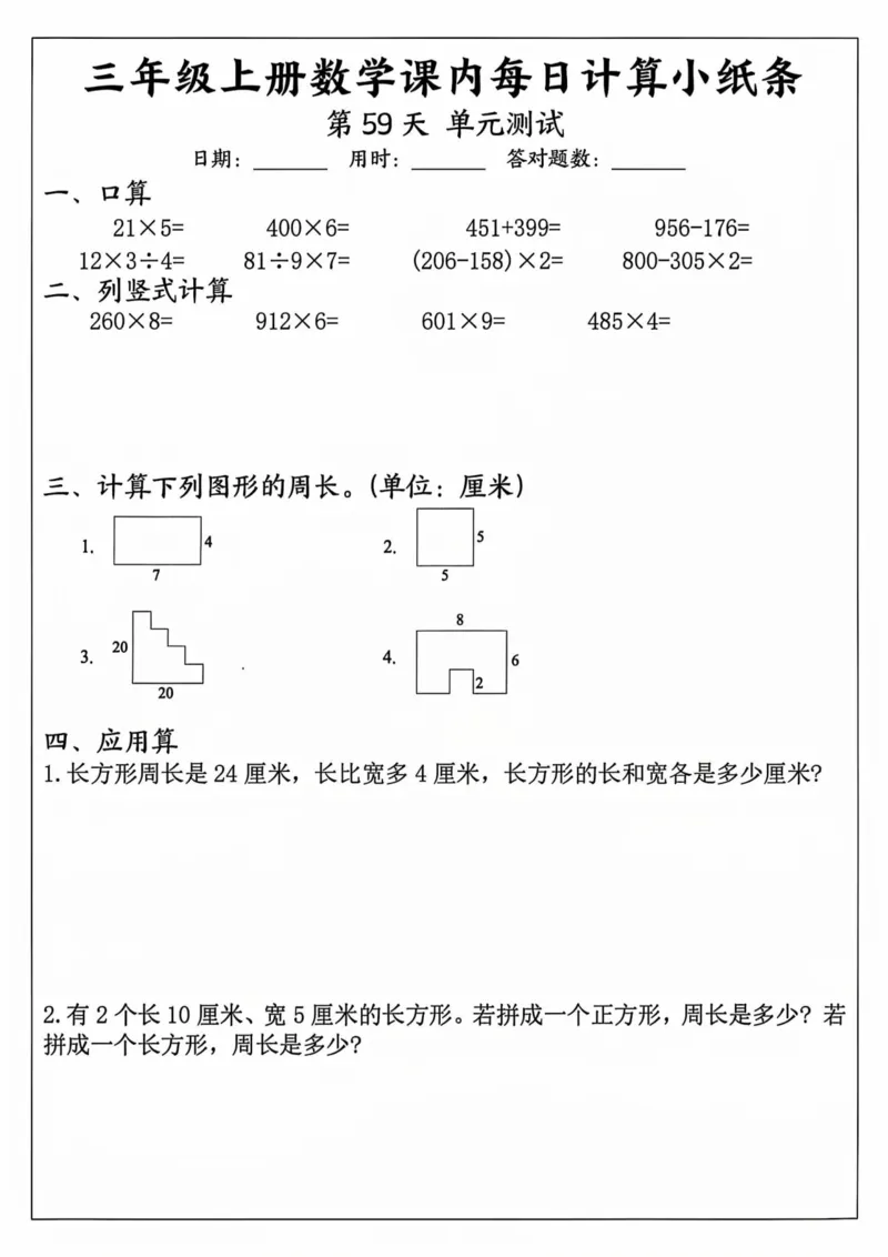 三年级上册数学课内每日计算小纸条_三上数学25秋