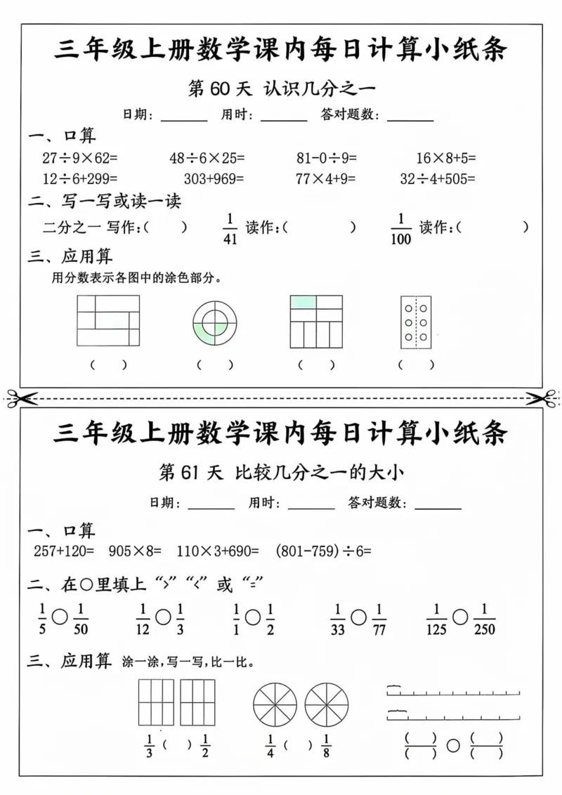 三年级上册数学课内每日计算小纸条_三上数学25秋