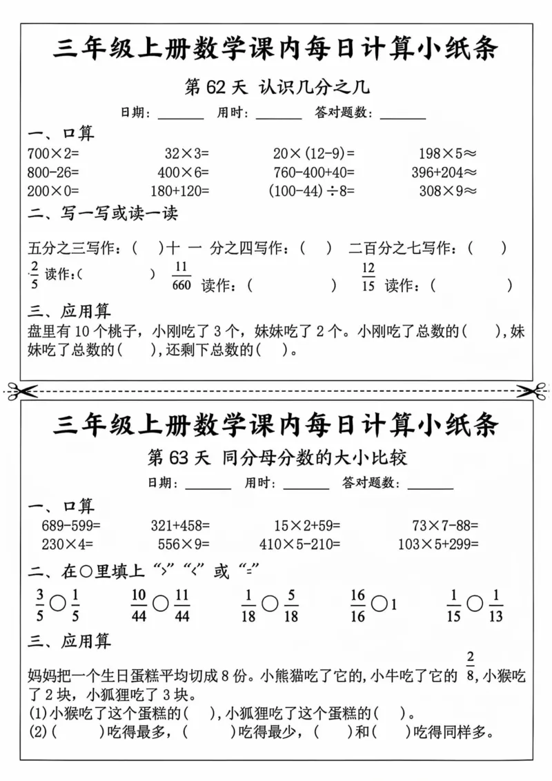 三年级上册数学课内每日计算小纸条_三上数学25秋