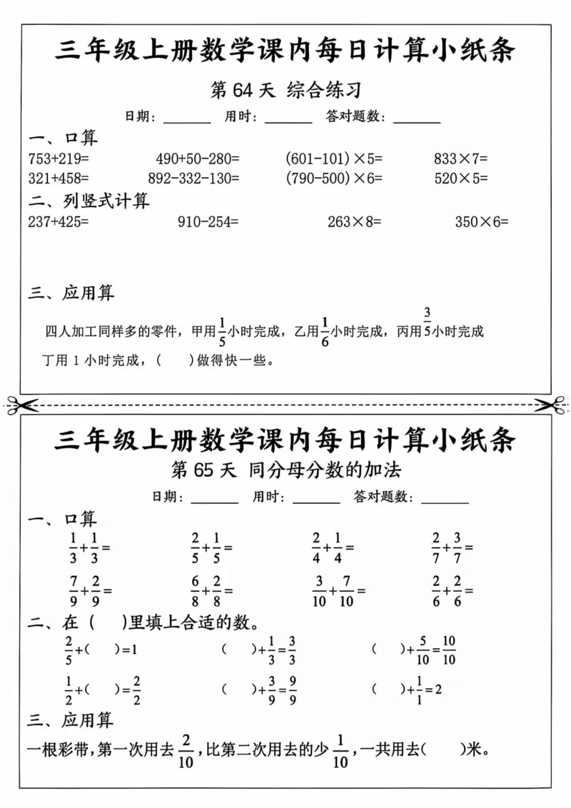 三年级上册数学课内每日计算小纸条_三上数学25秋