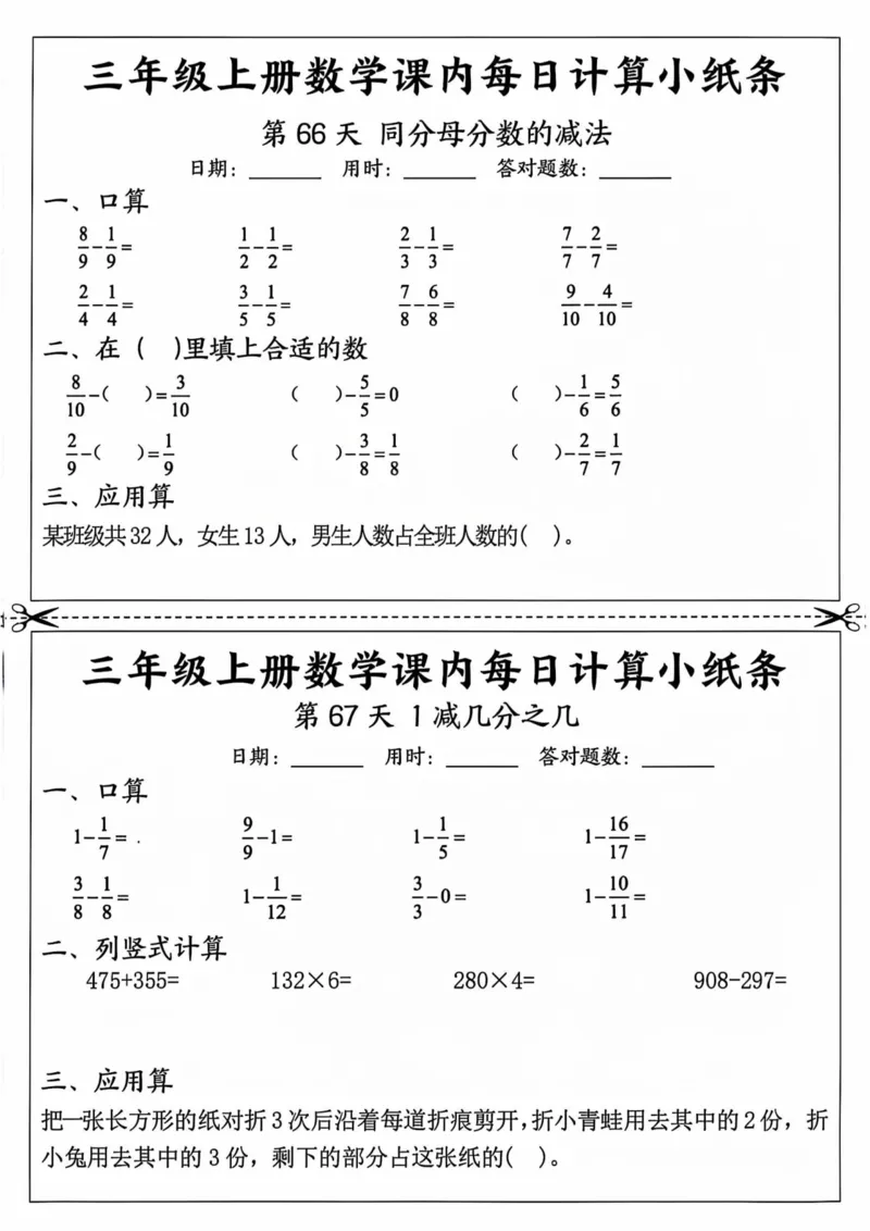 三年级上册数学课内每日计算小纸条_三上数学25秋