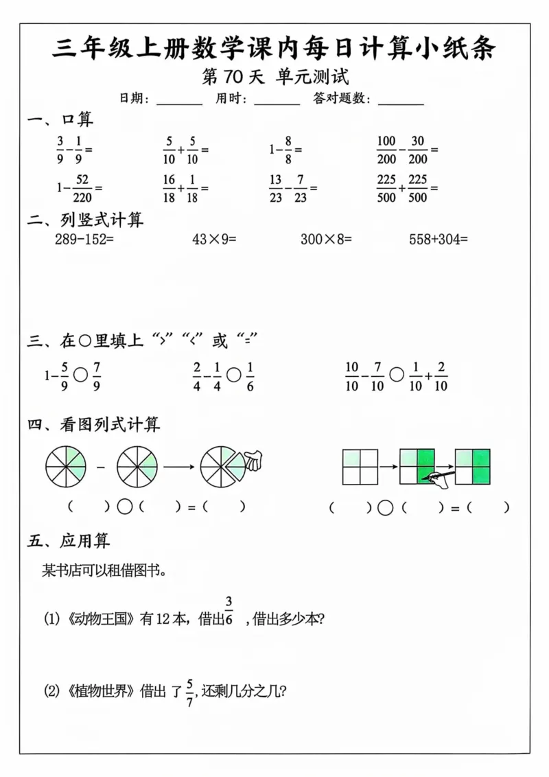 三年级上册数学课内每日计算小纸条_三上数学25秋