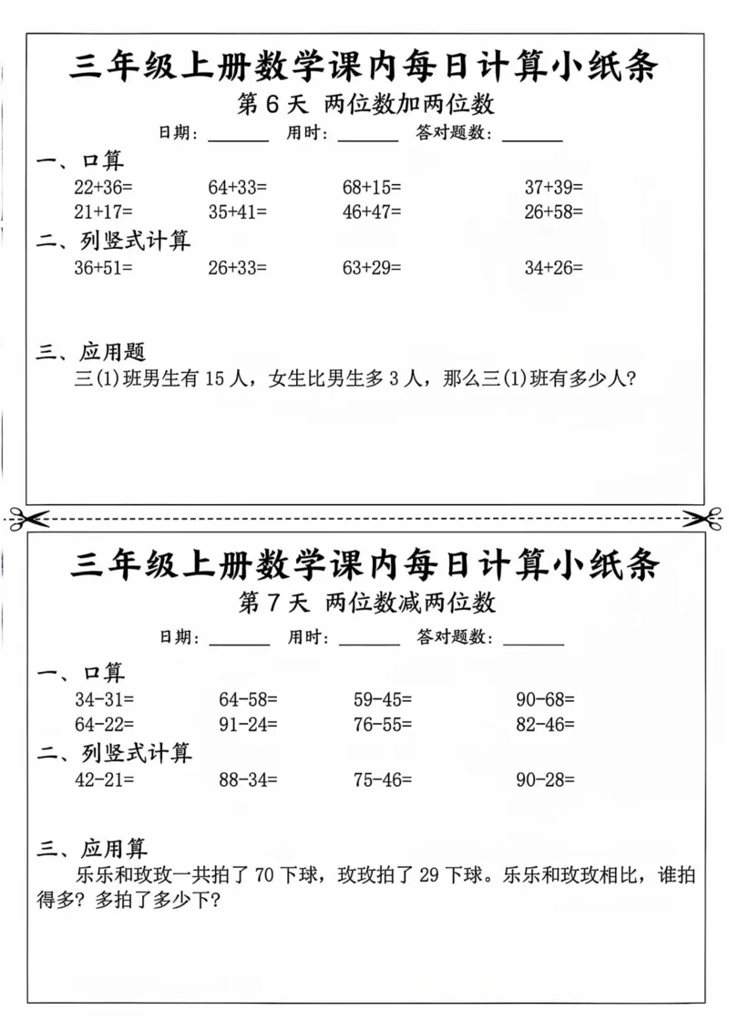 三年级上册数学课内每日计算小纸条_三上数学25秋