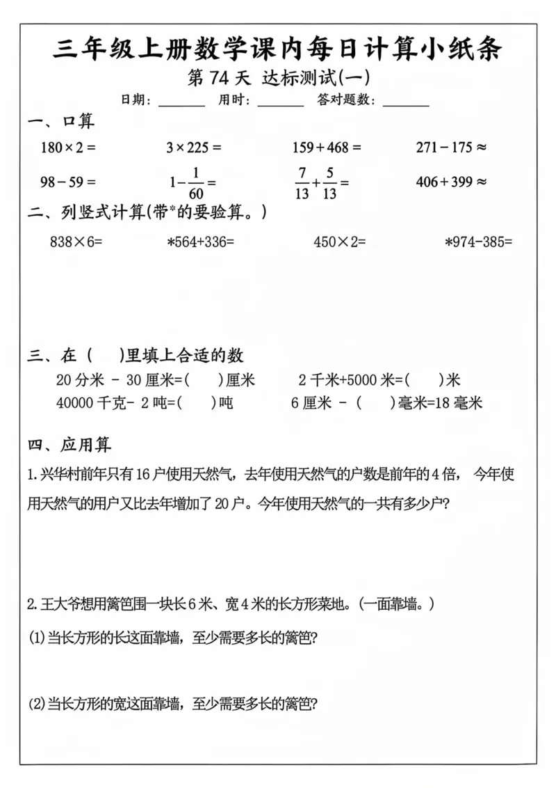 三年级上册数学课内每日计算小纸条_三上数学25秋