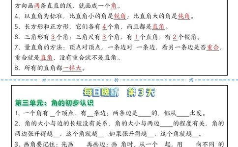每日晨读晚默-重点知识点二上数学人教版_二上数学25秋