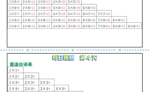 每日晨读晚默-重点知识点二上数学人教版_二上数学25秋