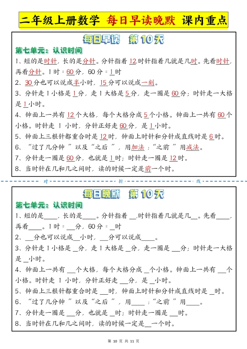 每日晨读晚默-重点知识点二上数学人教版_二上数学25秋