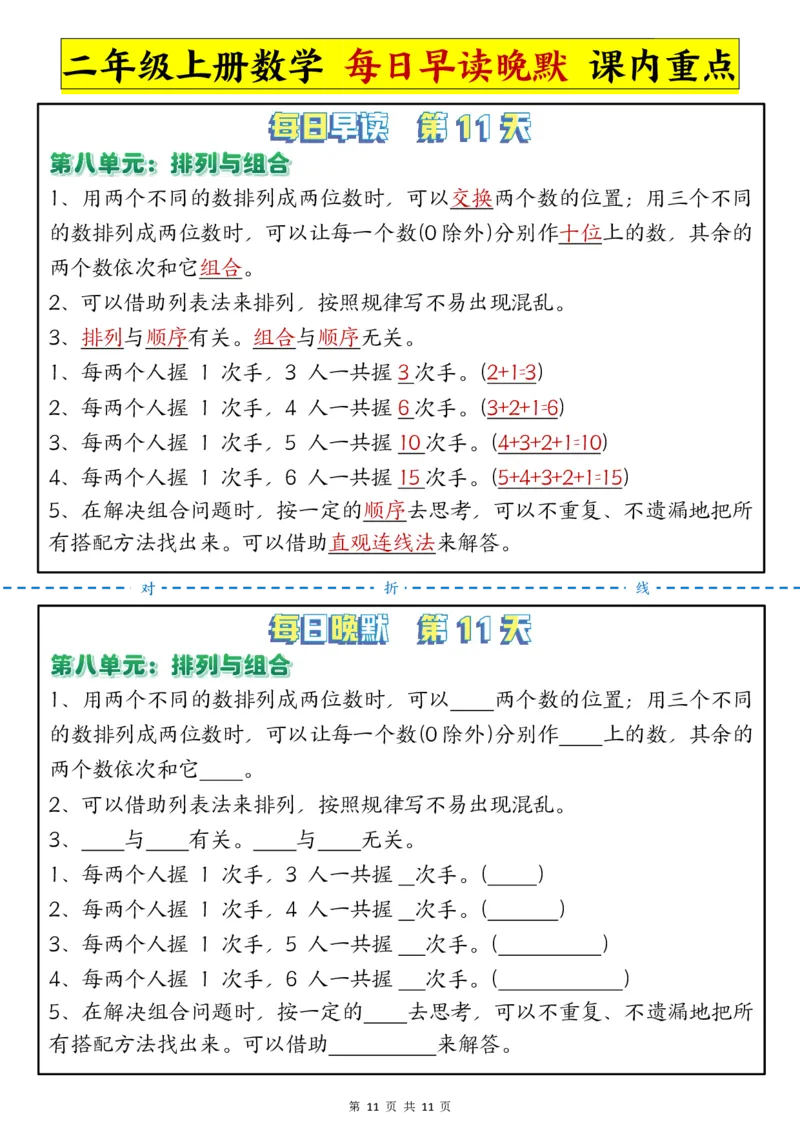 每日晨读晚默-重点知识点二上数学人教版_二上数学25秋