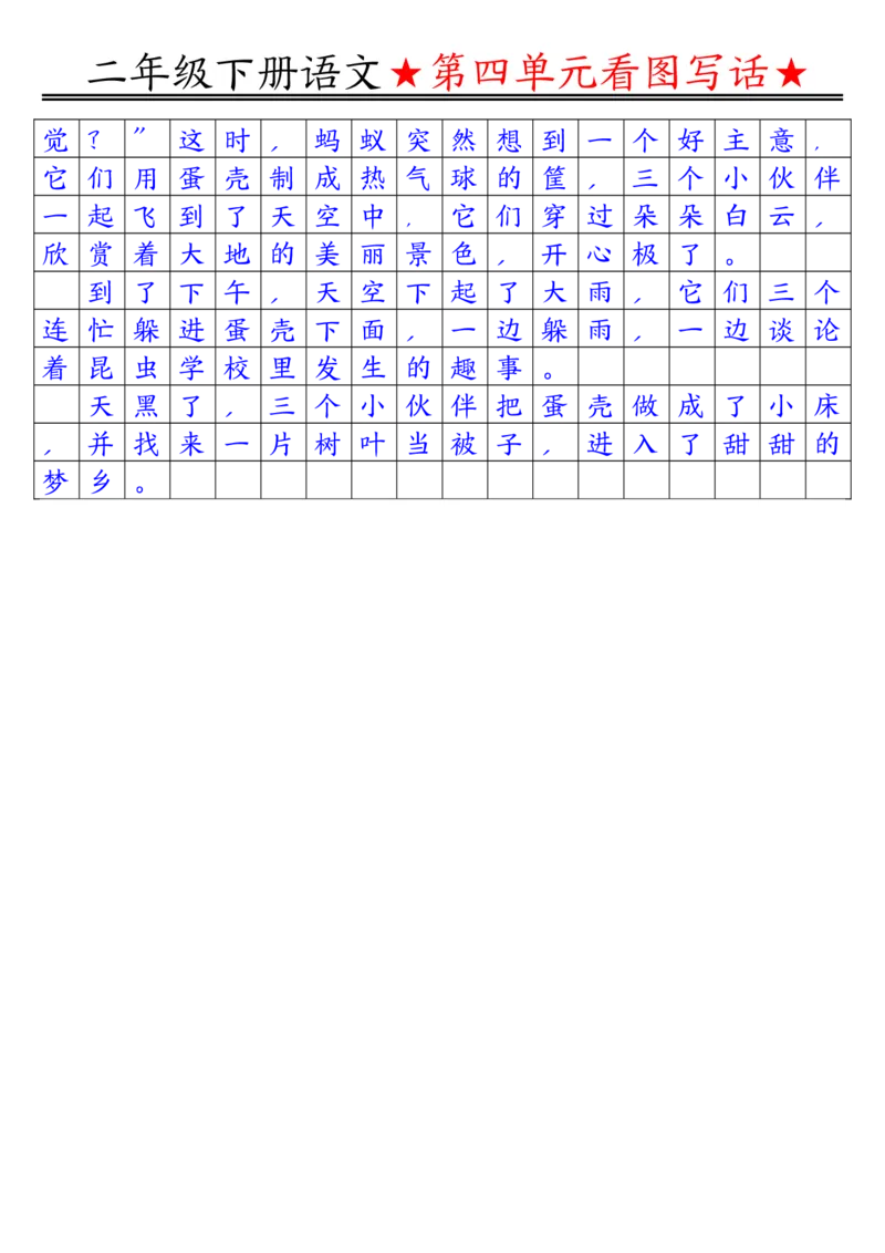 2039第四单元看图写话写话指导二下语文_二年级上下册资料_二年级下册小红书同款资料_二下语文_二下语文