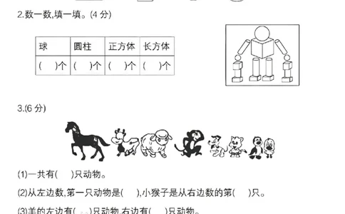 24年一上数学重点名校期末检测卷-15根棒SY(1)_一年级上下册资料_一年级上册小红书同款资料_一年级(1)