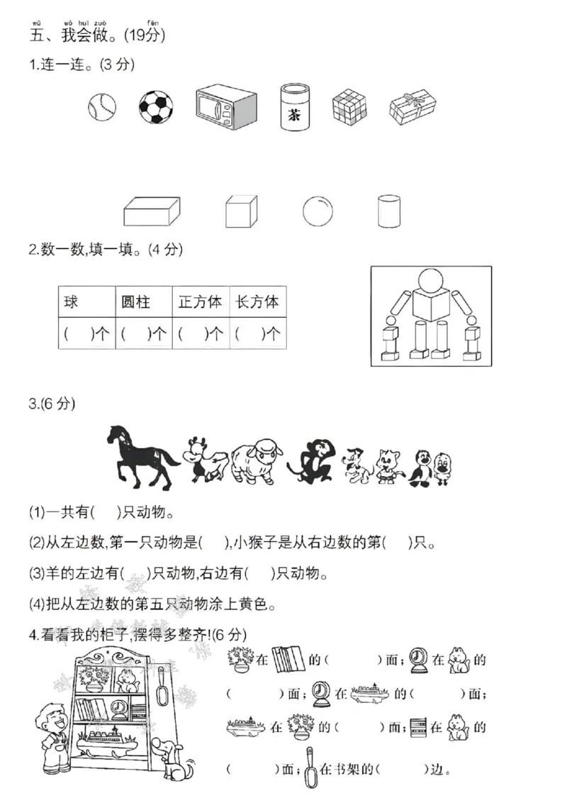 24年一上数学重点名校期末检测卷-15根棒SY(1)_一年级上下册资料_一年级上册小红书同款资料_一年级(1)