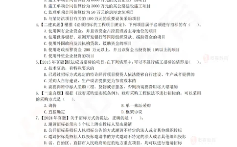 5月15日佑森相关法规珠峰班VIP作业_2026年一建法规_2025年一建法规SVIP_02-基础精讲✿高端面授✿深度强化_35-法规《珠峰直播班》叶翼虎YS
