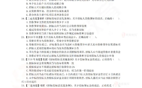 5月15日佑森相关法规珠峰班VIP作业_2026年一建法规_2025年一建法规SVIP_02-基础精讲✿高端面授✿深度强化_35-法规《珠峰直播班》叶翼虎YS