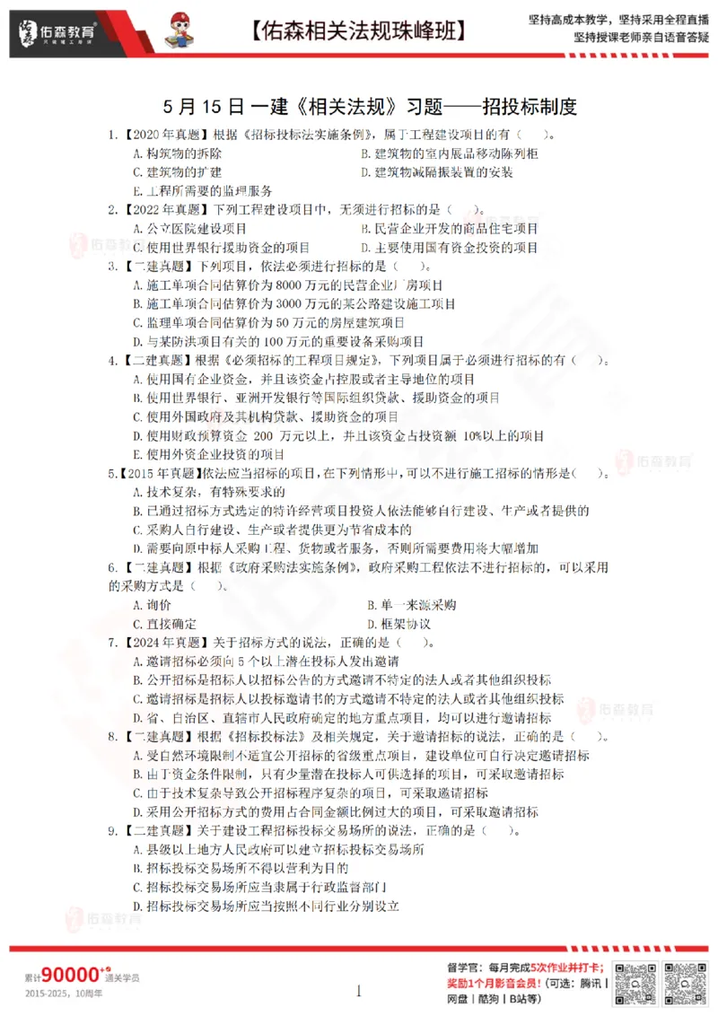 5月15日佑森相关法规珠峰班VIP作业_2026年一建法规_2025年一建法规SVIP_02-基础精讲✿高端面授✿深度强化_35-法规《珠峰直播班》叶翼虎YS