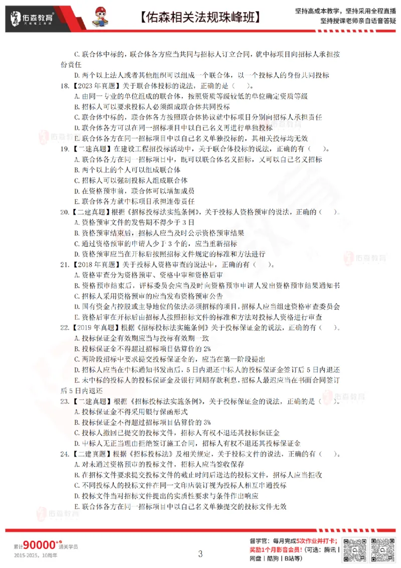 5月15日佑森相关法规珠峰班VIP作业_2026年一建法规_2025年一建法规SVIP_02-基础精讲✿高端面授✿深度强化_35-法规《珠峰直播班》叶翼虎YS