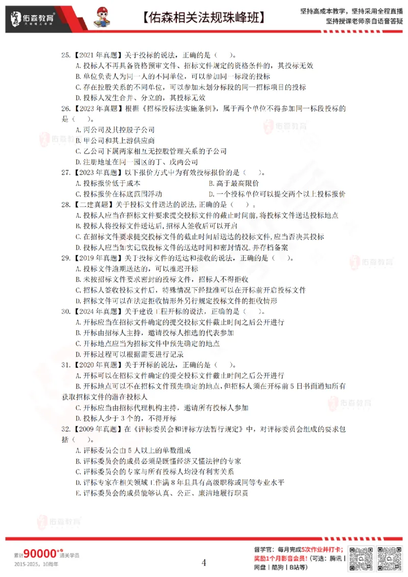 5月15日佑森相关法规珠峰班VIP作业_2026年一建法规_2025年一建法规SVIP_02-基础精讲✿高端面授✿深度强化_35-法规《珠峰直播班》叶翼虎YS