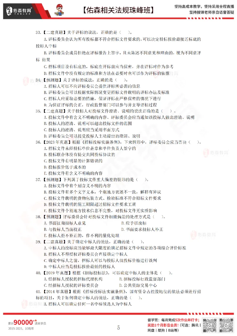 5月15日佑森相关法规珠峰班VIP作业_2026年一建法规_2025年一建法规SVIP_02-基础精讲✿高端面授✿深度强化_35-法规《珠峰直播班》叶翼虎YS