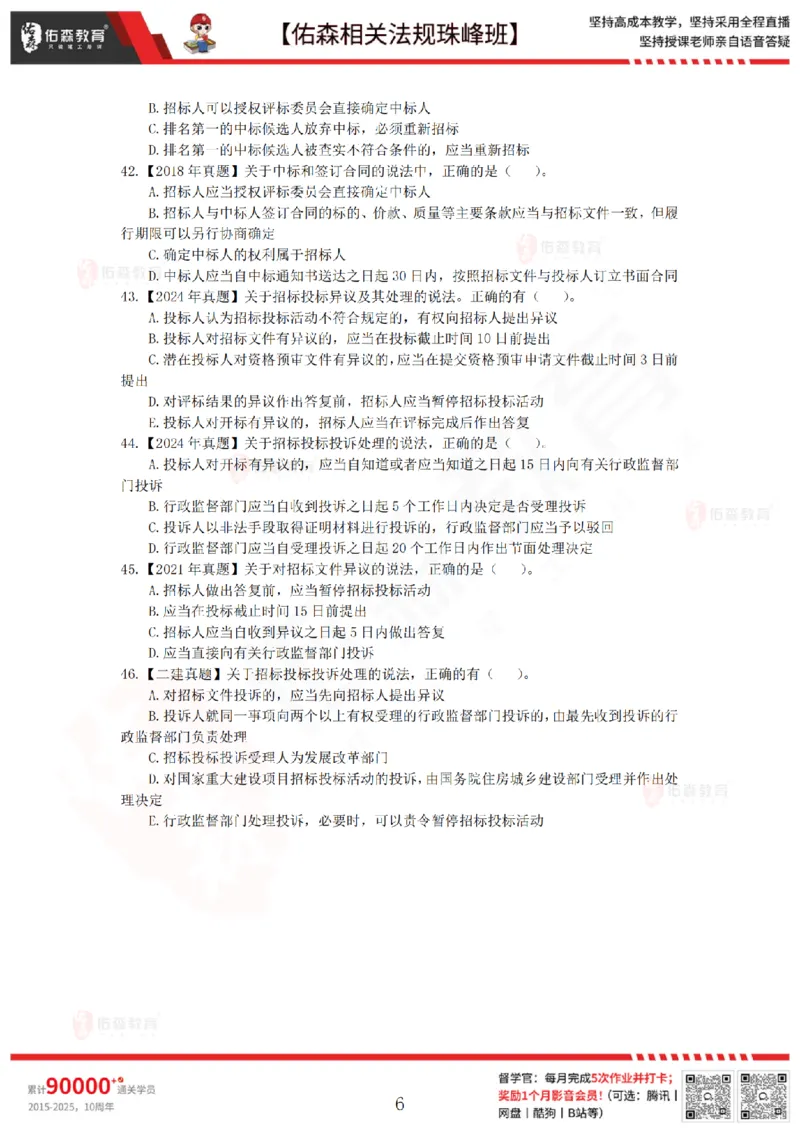 5月15日佑森相关法规珠峰班VIP作业_2026年一建法规_2025年一建法规SVIP_02-基础精讲✿高端面授✿深度强化_35-法规《珠峰直播班》叶翼虎YS