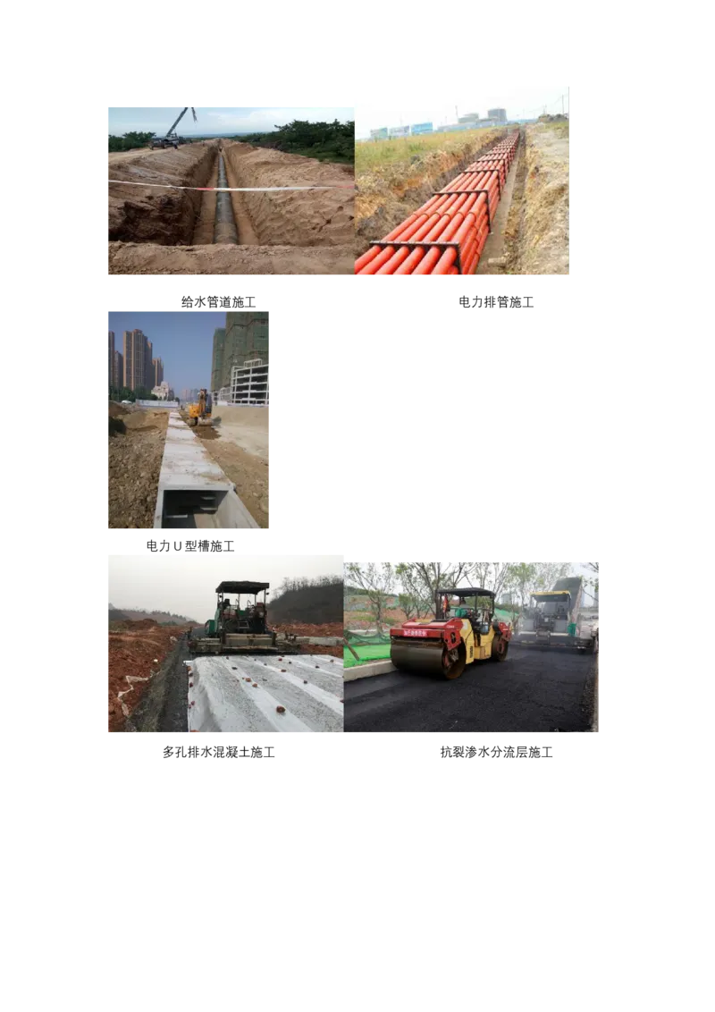 02工程主要施工过程照片_2021-2023年优秀施组方案_施工组织设计_福州路西段等9个项目-宁波路东段（二期）（原兴隆34路）施工组织设计