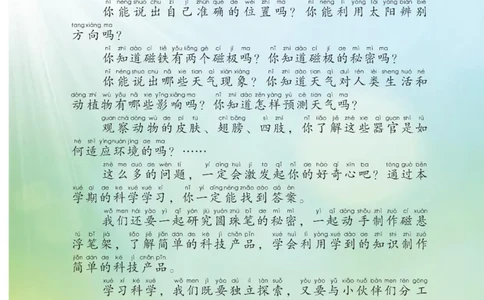 二年级下册科学青岛五四制电子课本_全部版本&bull;小学科学电子课本_青岛版54制小学科学课本