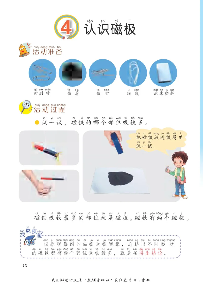 二年级下册科学青岛五四制电子课本_全部版本&bull;小学科学电子课本_青岛版54制小学科学课本