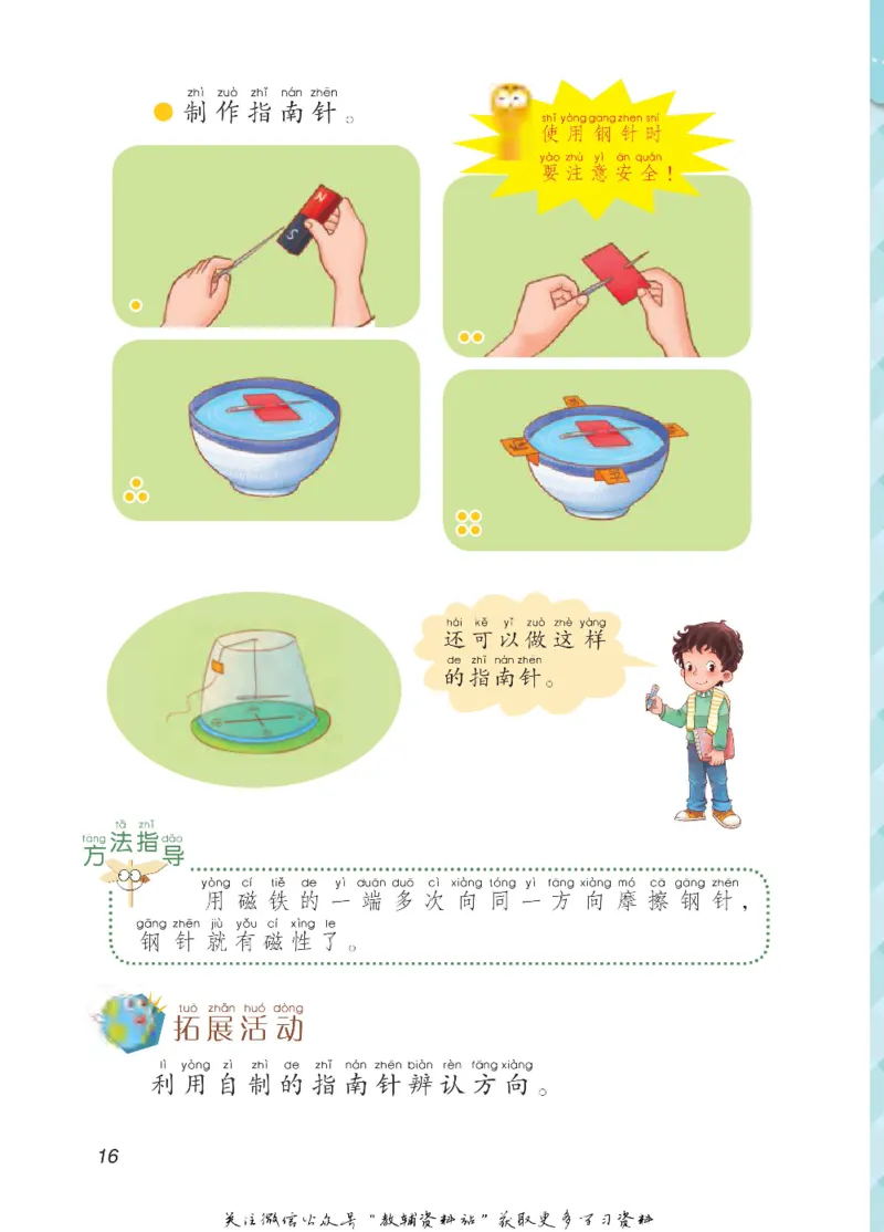 二年级下册科学青岛五四制电子课本_全部版本&bull;小学科学电子课本_青岛版54制小学科学课本