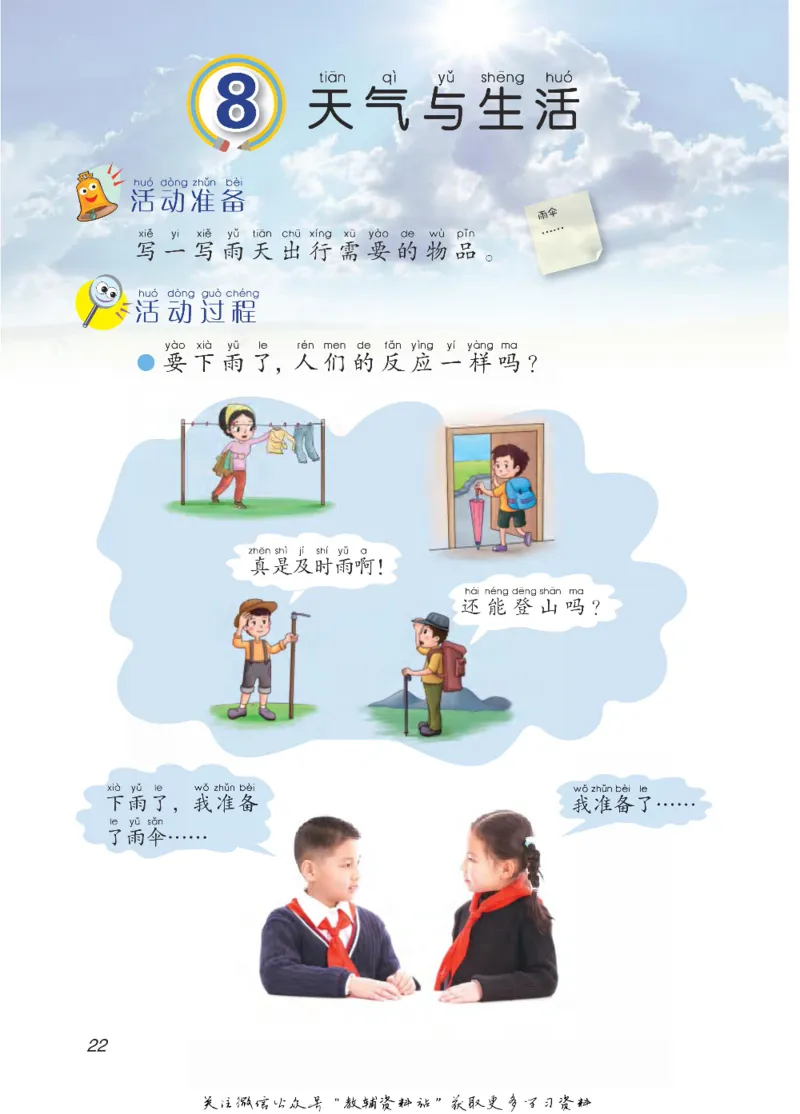 二年级下册科学青岛五四制电子课本_全部版本&bull;小学科学电子课本_青岛版54制小学科学课本