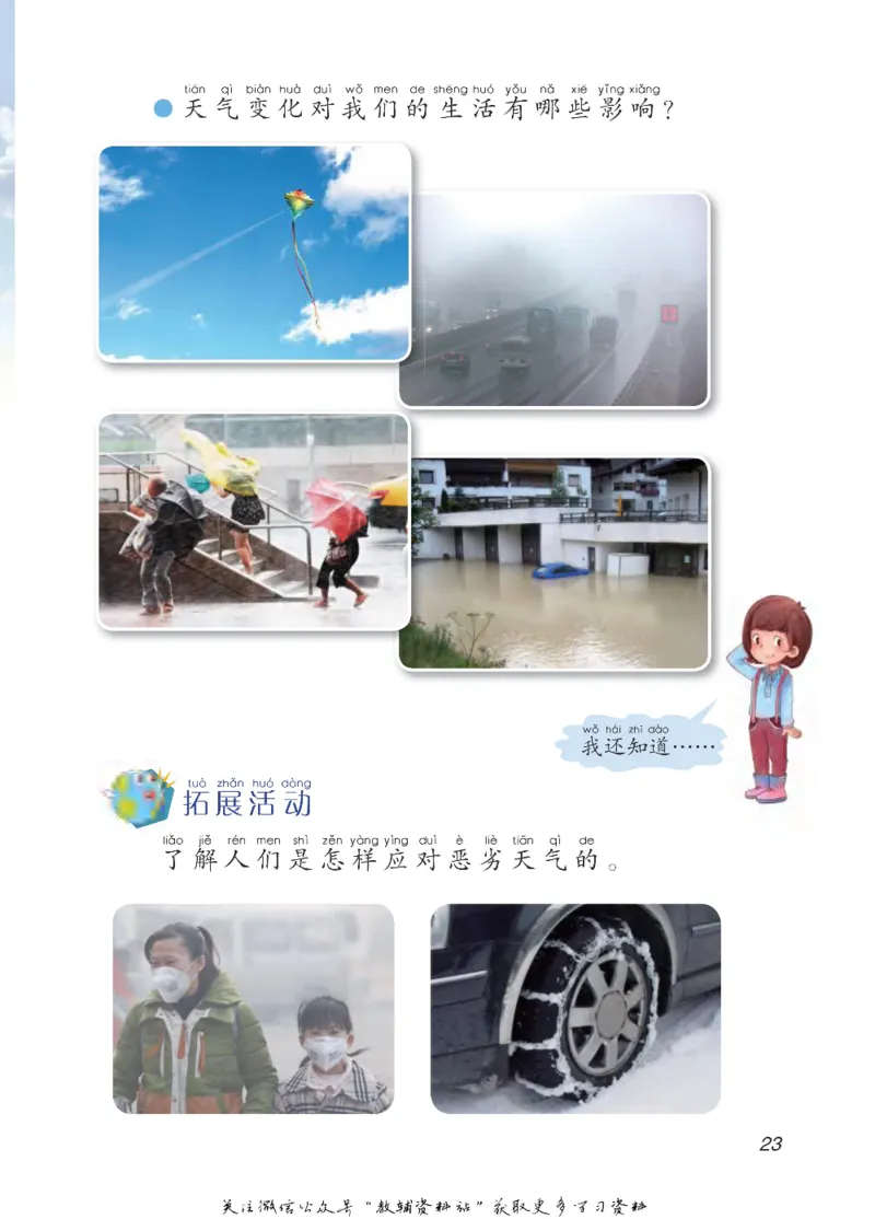 二年级下册科学青岛五四制电子课本_全部版本&bull;小学科学电子课本_青岛版54制小学科学课本