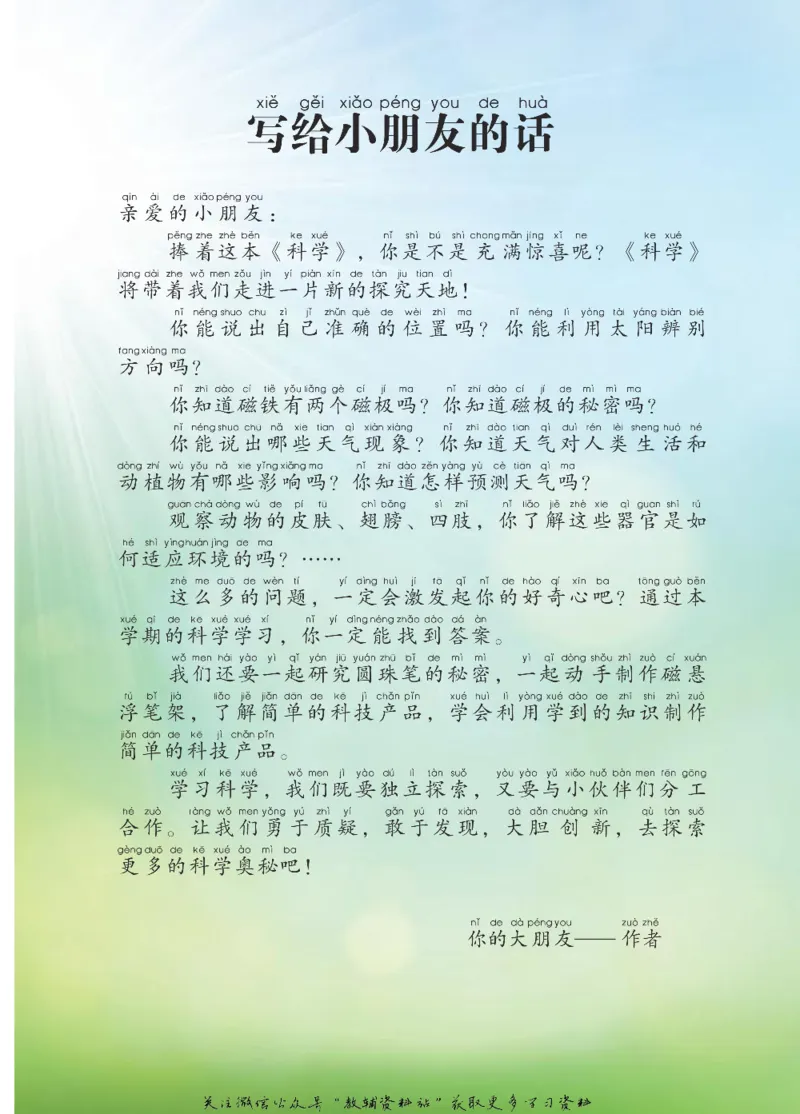 二年级下册科学青岛五四制电子课本_全部版本&bull;小学科学电子课本_青岛版54制小学科学课本