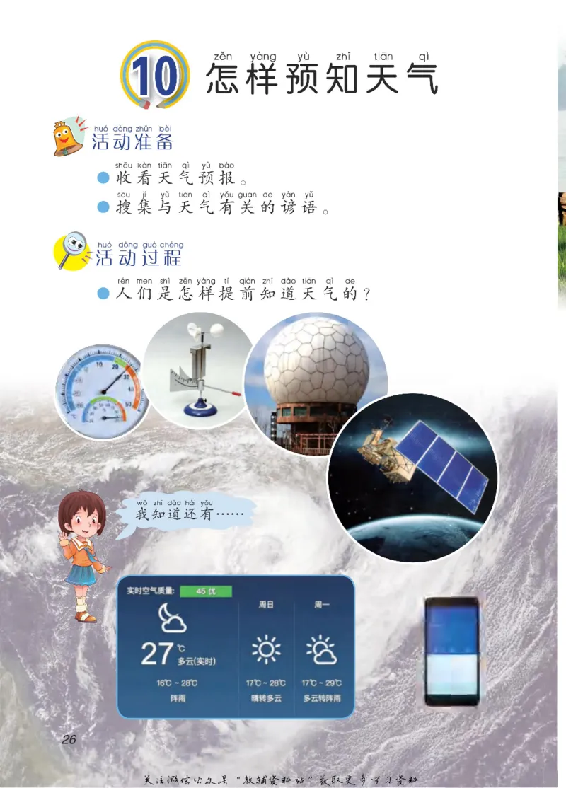 二年级下册科学青岛五四制电子课本_全部版本&bull;小学科学电子课本_青岛版54制小学科学课本