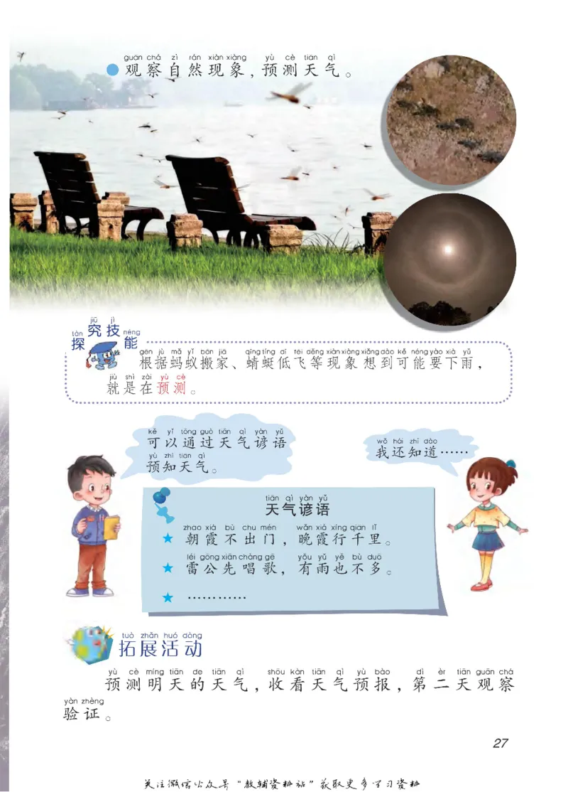 二年级下册科学青岛五四制电子课本_全部版本&bull;小学科学电子课本_青岛版54制小学科学课本