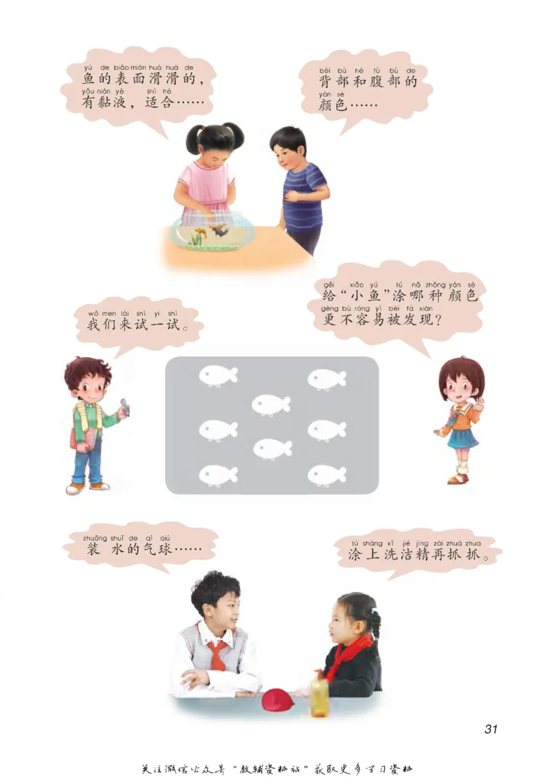 二年级下册科学青岛五四制电子课本_全部版本&bull;小学科学电子课本_青岛版54制小学科学课本