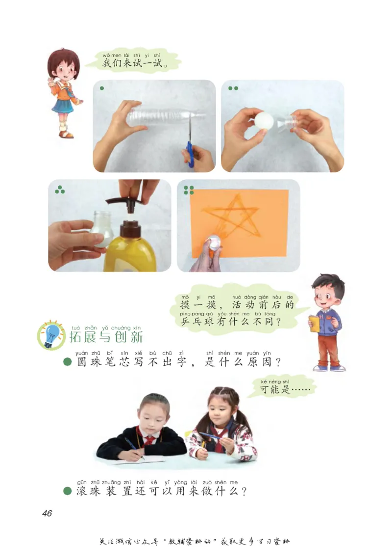 二年级下册科学青岛五四制电子课本_全部版本&bull;小学科学电子课本_青岛版54制小学科学课本