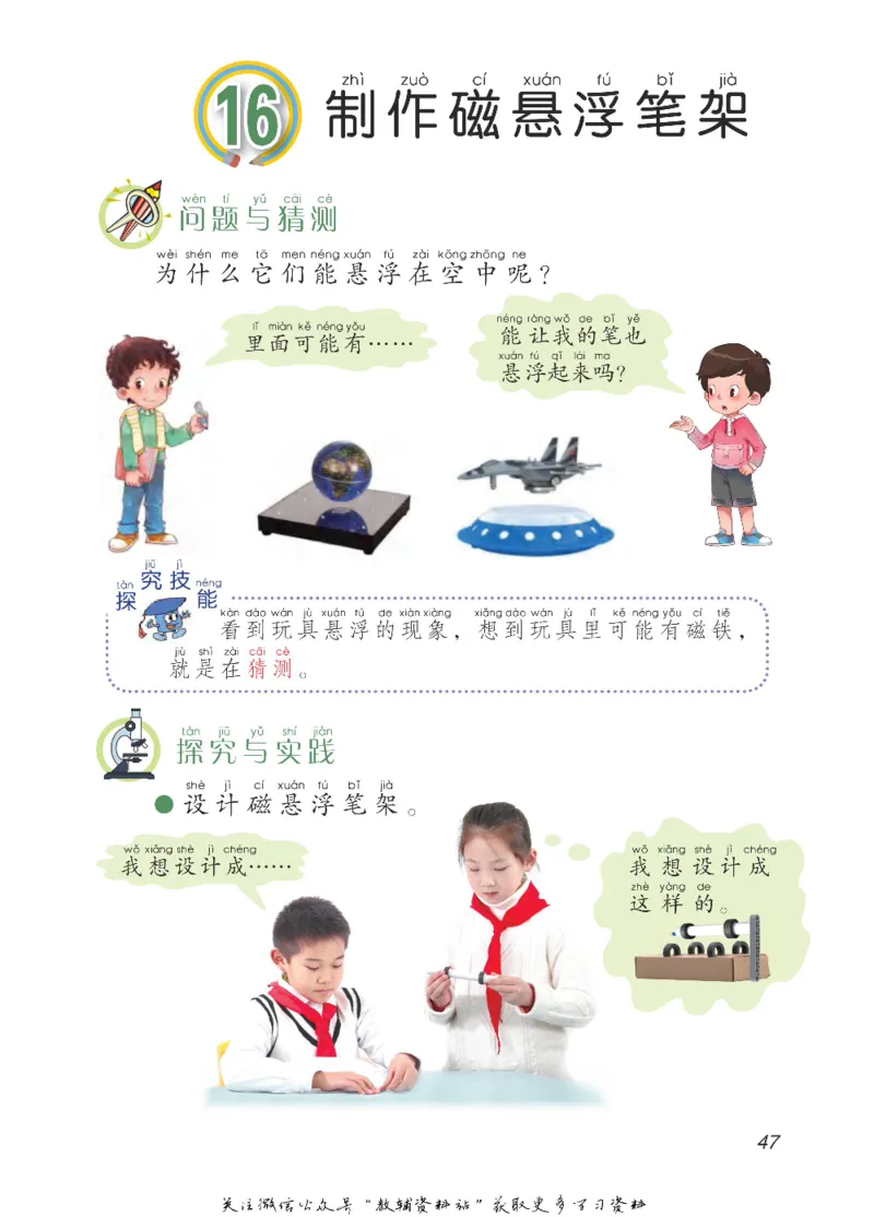 二年级下册科学青岛五四制电子课本_全部版本&bull;小学科学电子课本_青岛版54制小学科学课本