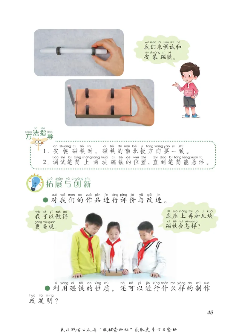 二年级下册科学青岛五四制电子课本_全部版本&bull;小学科学电子课本_青岛版54制小学科学课本