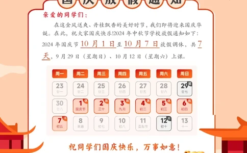 国庆特色作业(2)_2025国庆节特色创意作业_2024国庆节特色创意语文作业设计