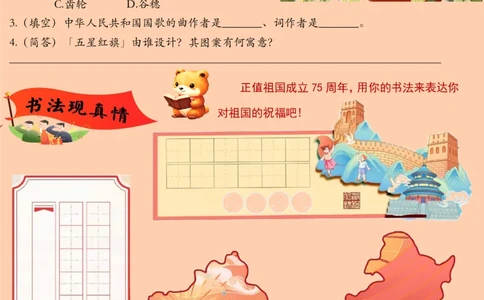 国庆特色作业(2)_2025国庆节特色创意作业_2024国庆节特色创意语文作业设计