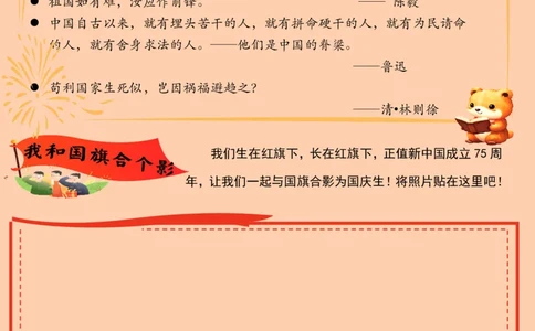 国庆特色作业(2)_2025国庆节特色创意作业_2024国庆节特色创意语文作业设计