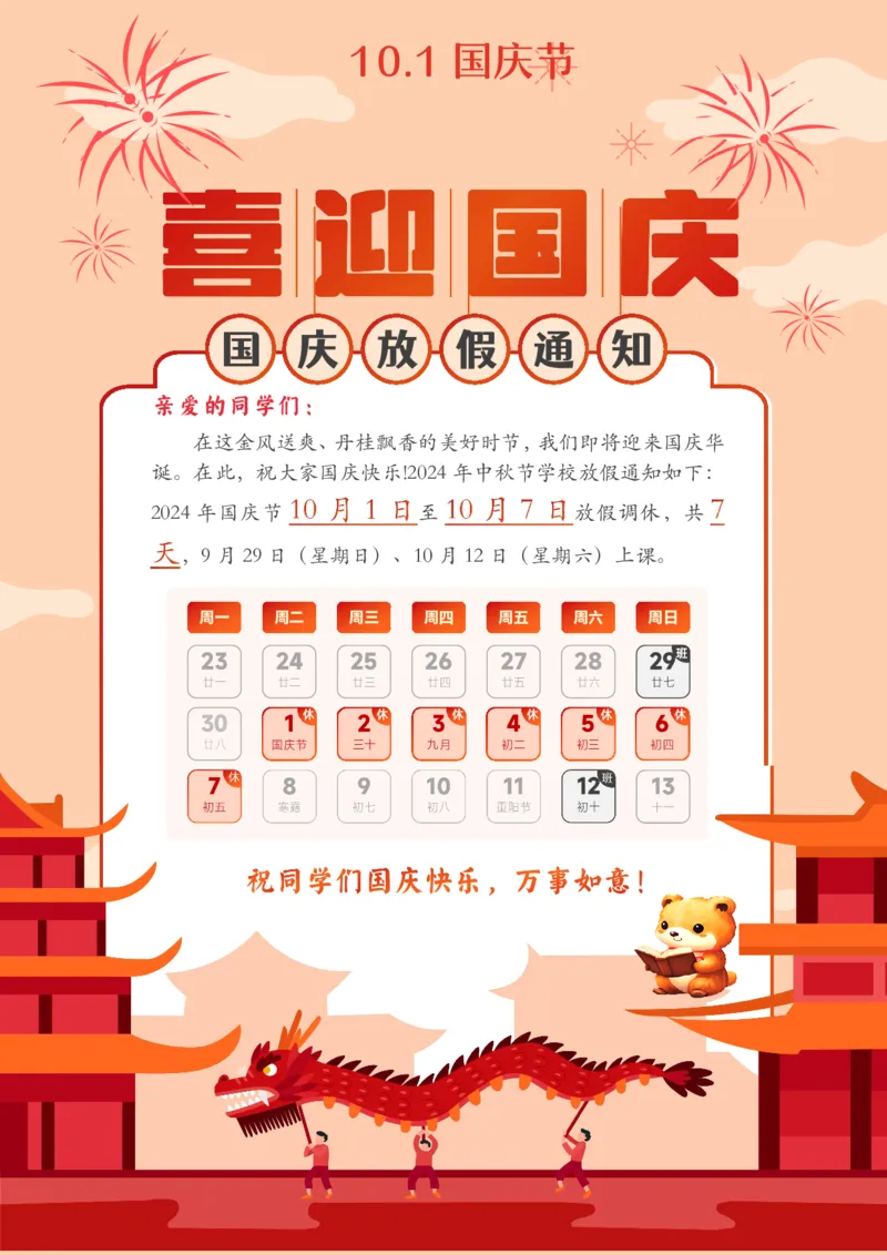 国庆特色作业(2)_2025国庆节特色创意作业_2024国庆节特色创意语文作业设计