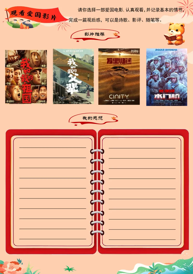 国庆特色作业(2)_2025国庆节特色创意作业_2024国庆节特色创意语文作业设计