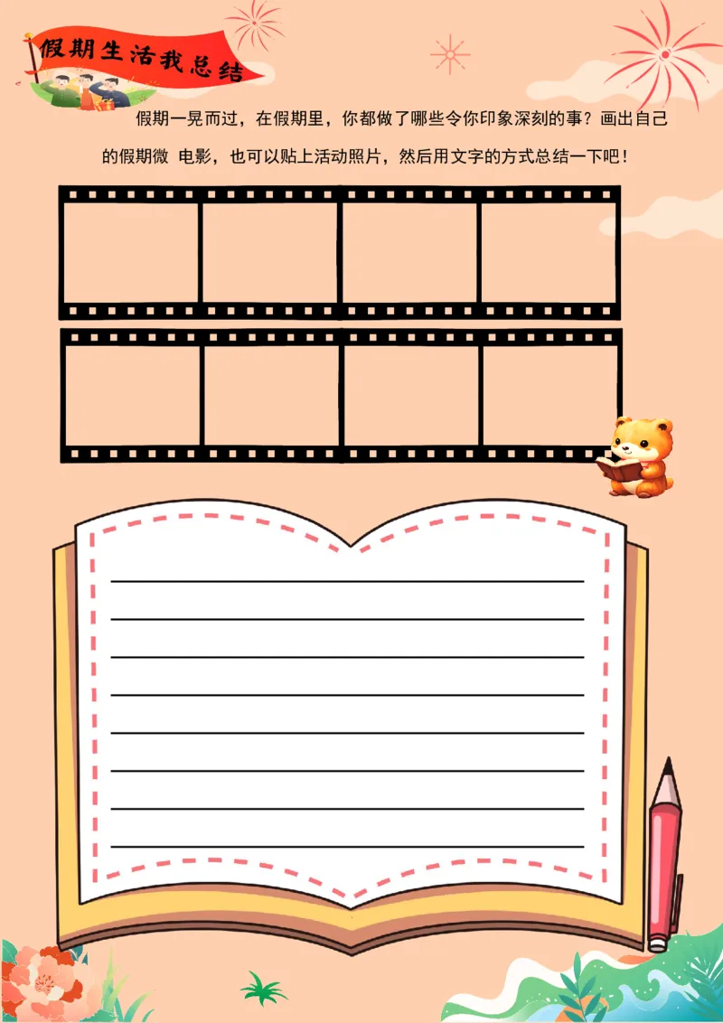 国庆特色作业(2)_2025国庆节特色创意作业_2024国庆节特色创意语文作业设计