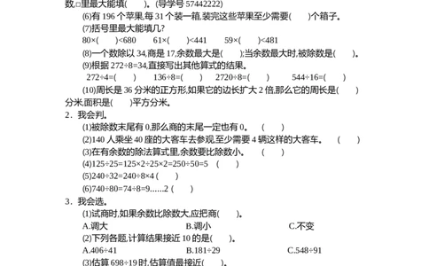 四（上）人教版数学第六单元测试卷.2_上册_四（上）数学试卷_四（上）人教版数学期末单元期中试卷