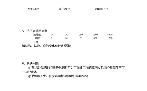 四（上）人教版数学第六单元测试卷.2_上册_四（上）数学试卷_四（上）人教版数学期末单元期中试卷