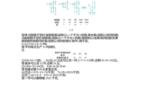 四（上）人教版数学第六单元测试卷.2_上册_四（上）数学试卷_四（上）人教版数学期末单元期中试卷