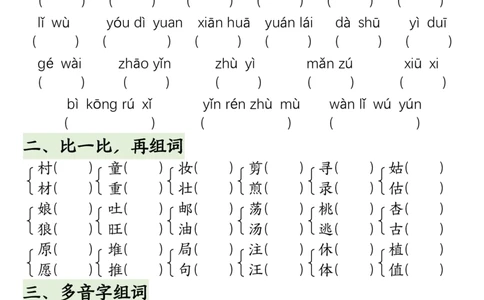 2096二下语文-第1-4单元基础知识通关-空白_二年级上下册资料_二年级下册小红书同款资料_二下语文_二下语文