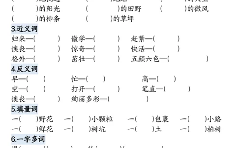 2096二下语文-第1-4单元基础知识通关-空白_二年级上下册资料_二年级下册小红书同款资料_二下语文_二下语文