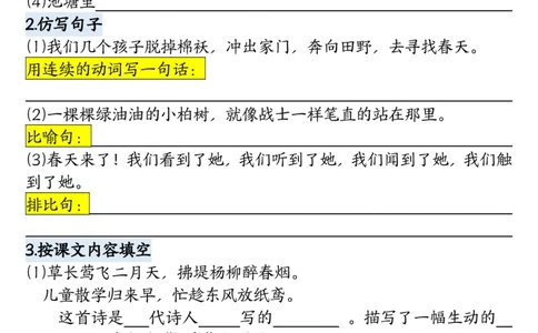 2096二下语文-第1-4单元基础知识通关-空白_二年级上下册资料_二年级下册小红书同款资料_二下语文_二下语文