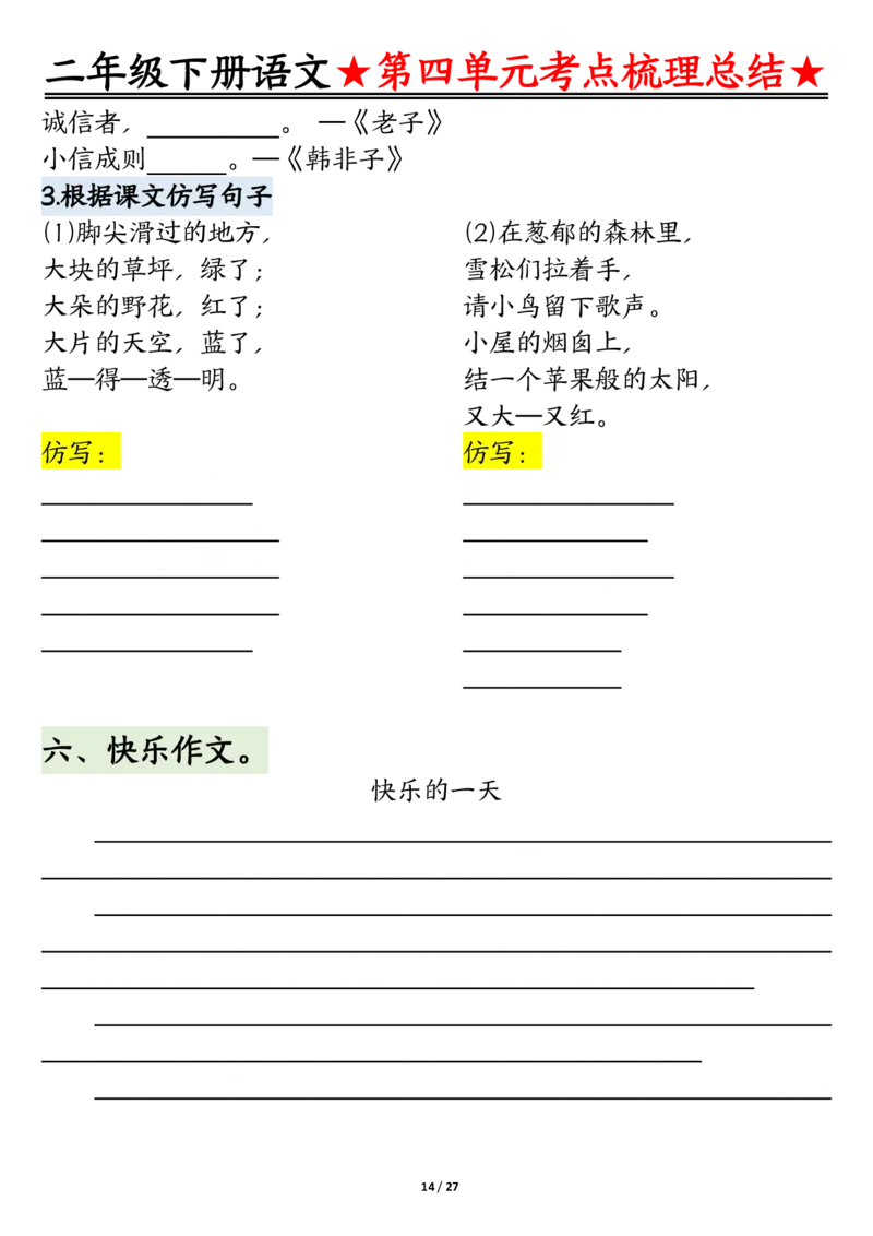2096二下语文-第1-4单元基础知识通关-空白_二年级上下册资料_二年级下册小红书同款资料_二下语文_二下语文